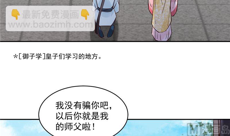 《将军的小宠医》第96话 皇子教习 第33页