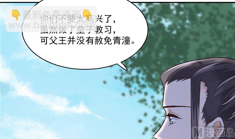 《将军的小宠医》第96话 皇子教习 第36页