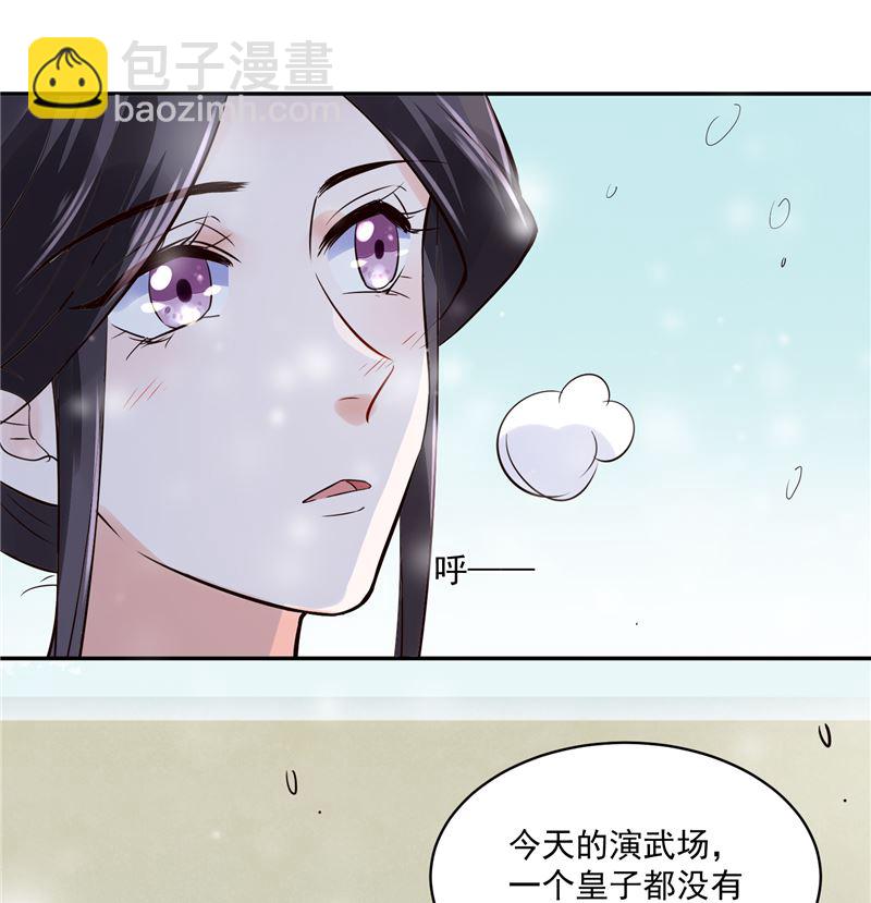 《将军的小宠医》第96话 皇子教习 第47页