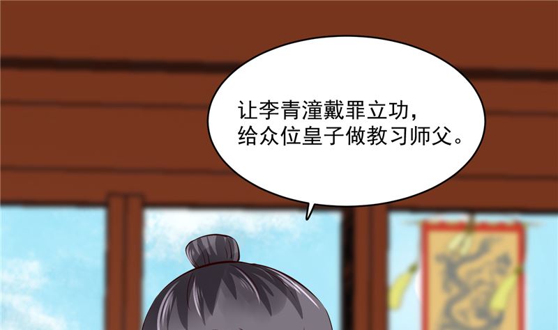 《将军的小宠医》第96话 皇子教习 第4页