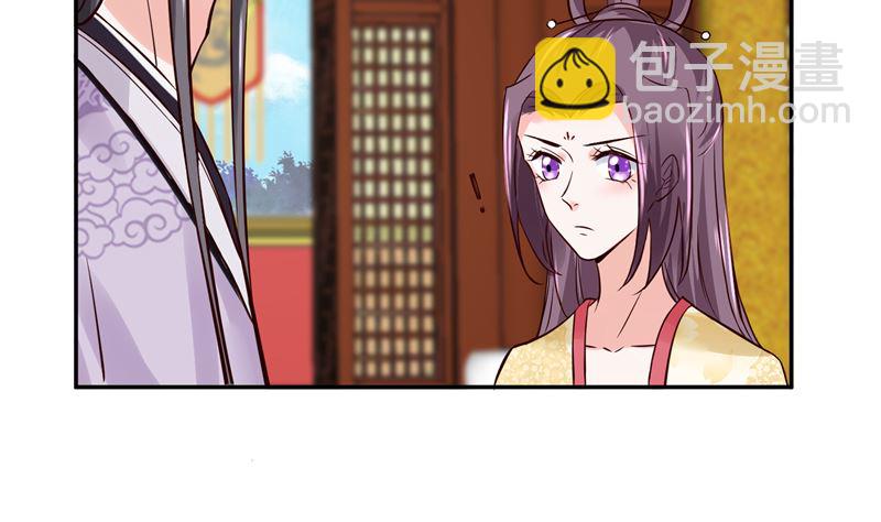 《将军的小宠医》第96话 皇子教习 第7页