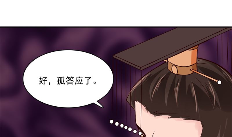 《将军的小宠医》第96话 皇子教习 第8页