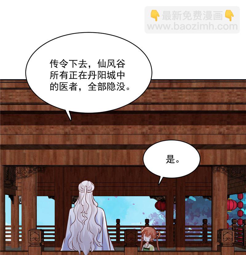 《将军的小宠医》第94话 一肚子花花肠子 第11页
