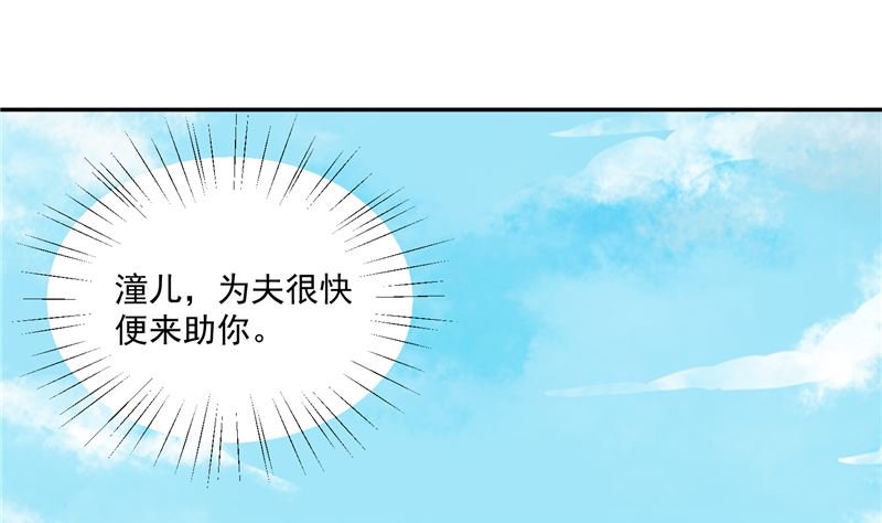 《将军的小宠医》第94话 一肚子花花肠子 第13页