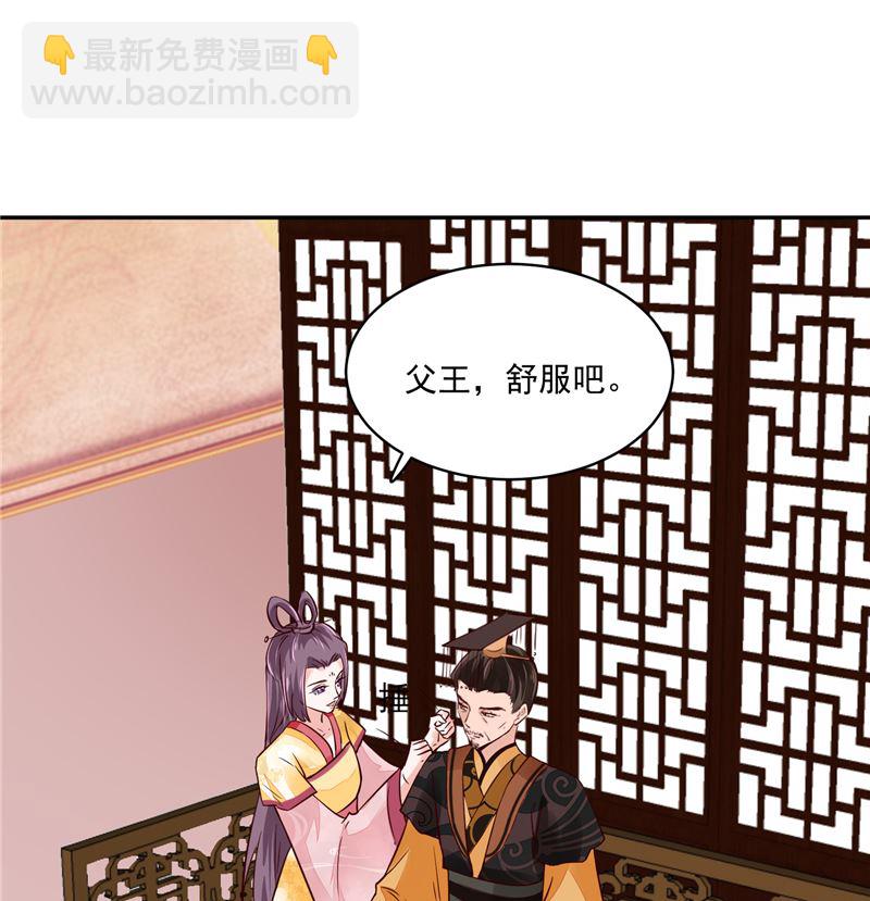 《将军的小宠医》第94话 一肚子花花肠子 第20页