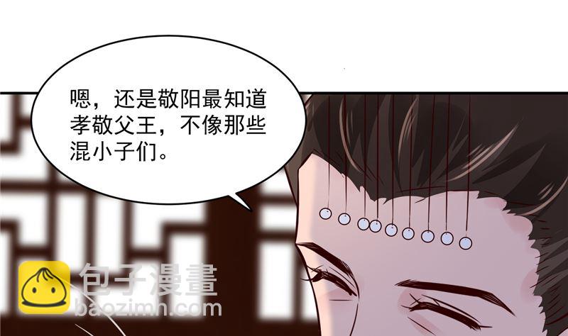 《将军的小宠医》第94话 一肚子花花肠子 第22页