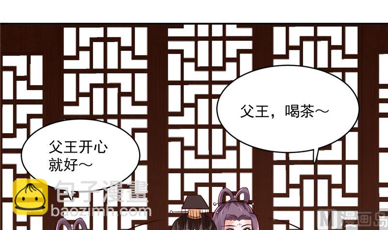 《将军的小宠医》第94话 一肚子花花肠子 第24页