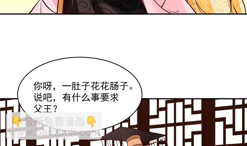 《将军的小宠医》第94话 一肚子花花肠子 第26页