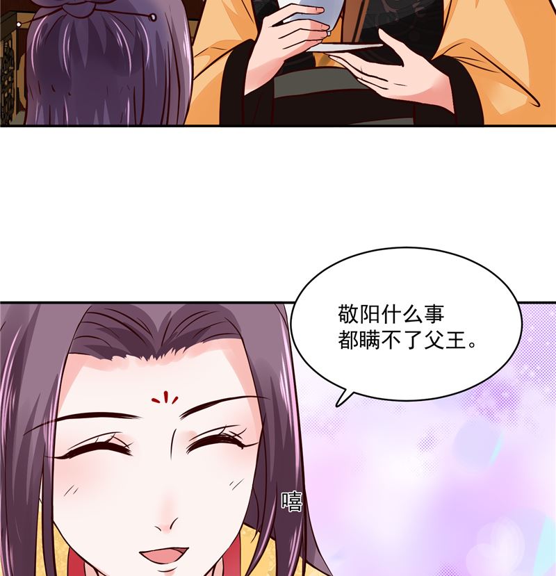 《将军的小宠医》第94话 一肚子花花肠子 第28页