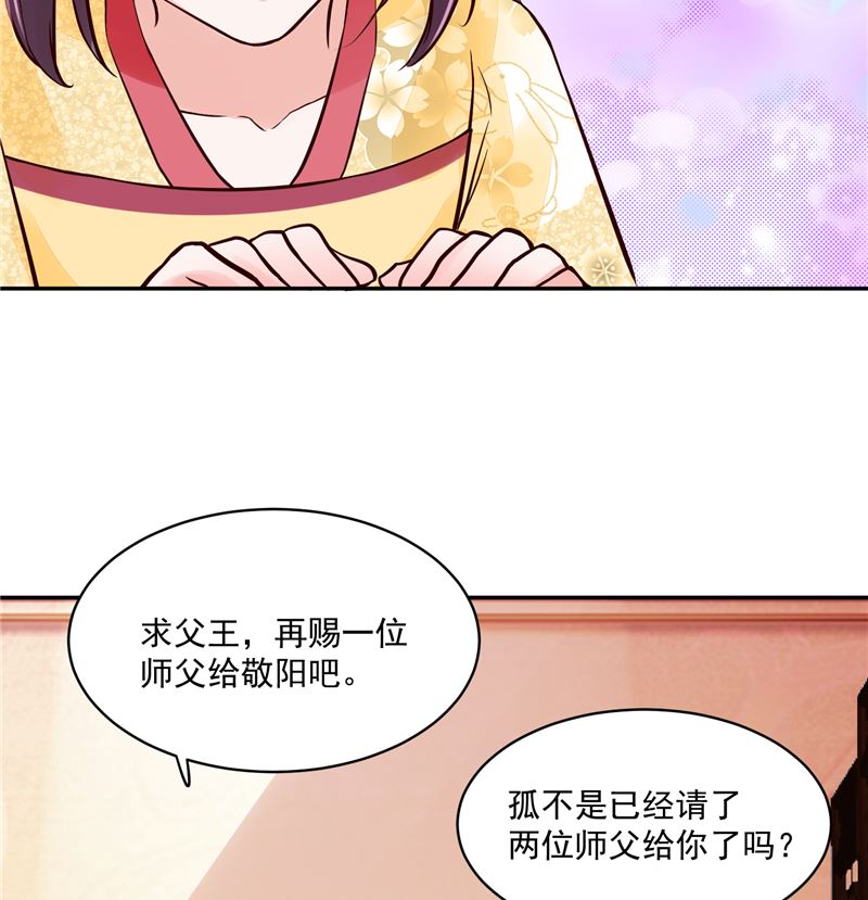 《将军的小宠医》第94话 一肚子花花肠子 第29页
