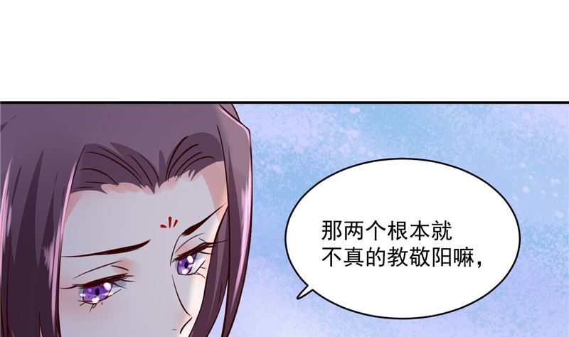 《将军的小宠医》第94话 一肚子花花肠子 第31页