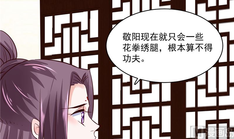 《将军的小宠医》第94话 一肚子花花肠子 第33页