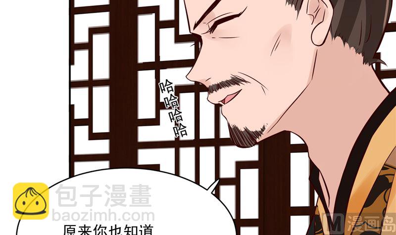 《将军的小宠医》第94话 一肚子花花肠子 第36页