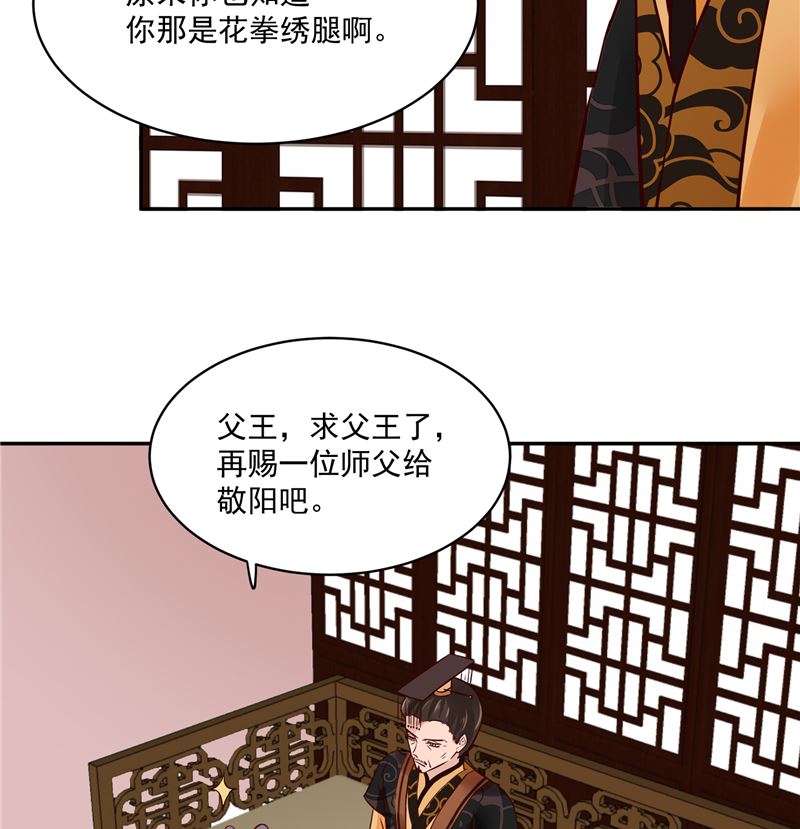 《将军的小宠医》第94话 一肚子花花肠子 第37页