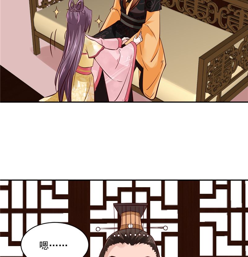 《将军的小宠医》第94话 一肚子花花肠子 第38页