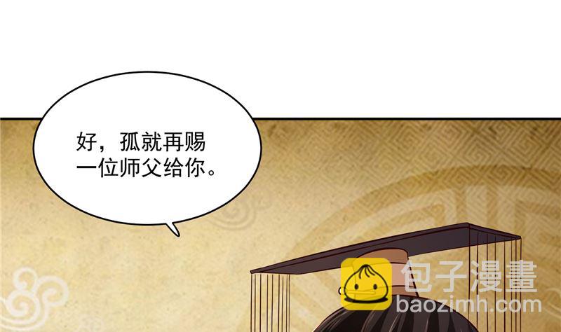 《将军的小宠医》第94话 一肚子花花肠子 第40页