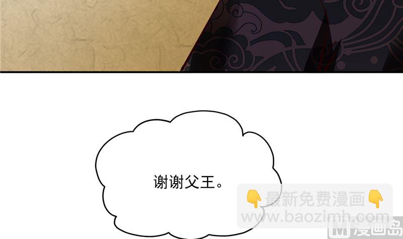 《将军的小宠医》第94话 一肚子花花肠子 第42页