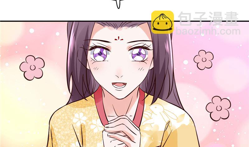 《将军的小宠医》第94话 一肚子花花肠子 第43页
