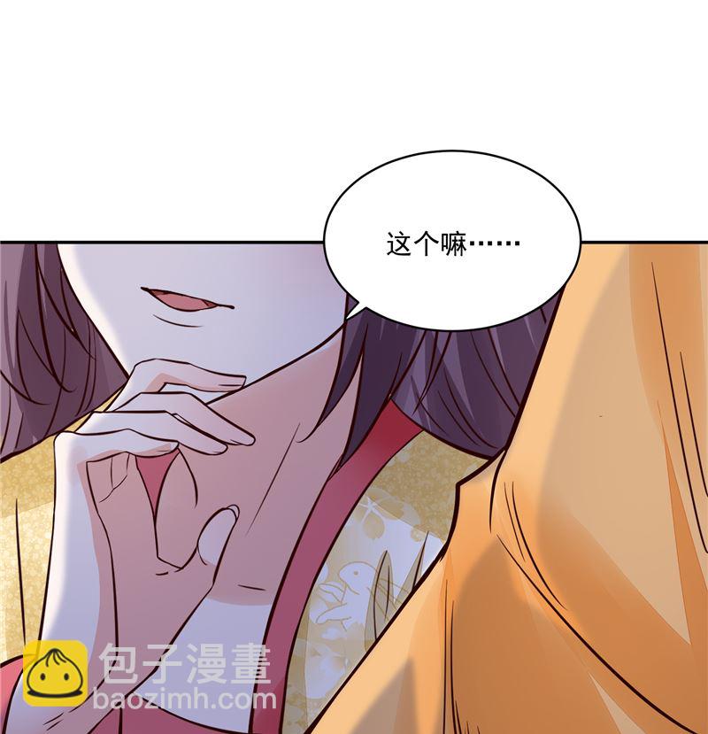 《将军的小宠医》第94话 一肚子花花肠子 第47页