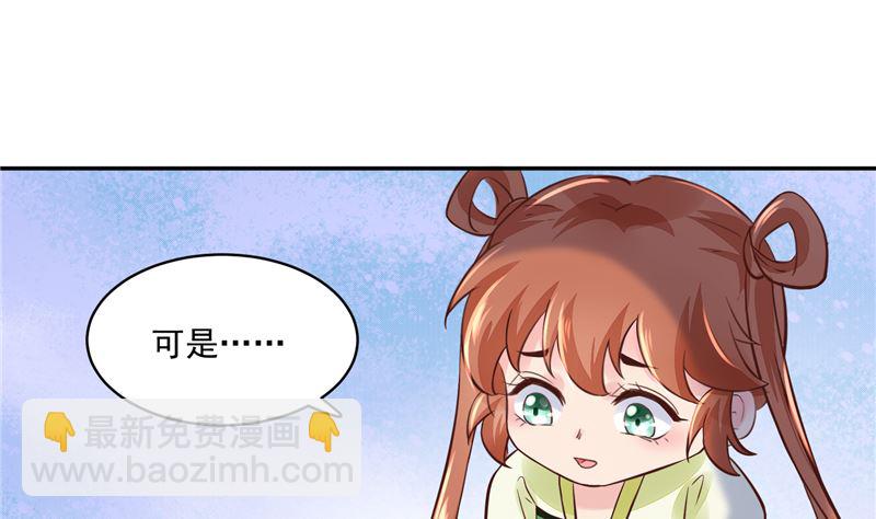 《将军的小宠医》第94话 一肚子花花肠子 第4页