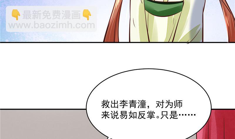 《将军的小宠医》第94话 一肚子花花肠子 第5页
