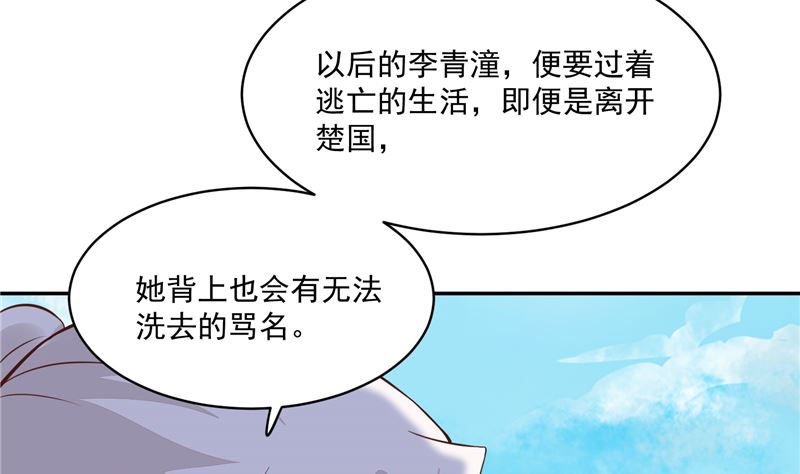 《将军的小宠医》第94话 一肚子花花肠子 第8页