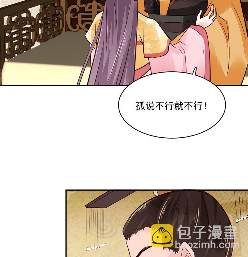 《将军的小宠医》第95话 父王说话不算话！ 第10页