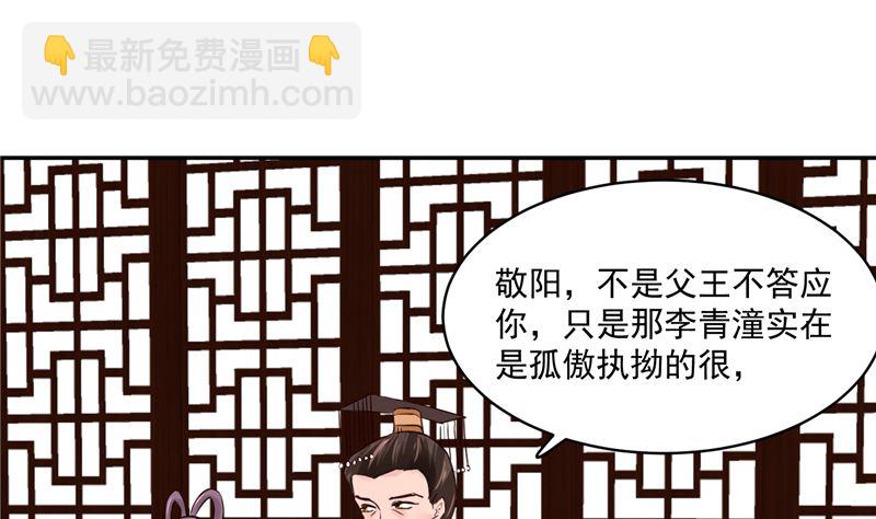 《将军的小宠医》第95话 父王说话不算话！ 第13页