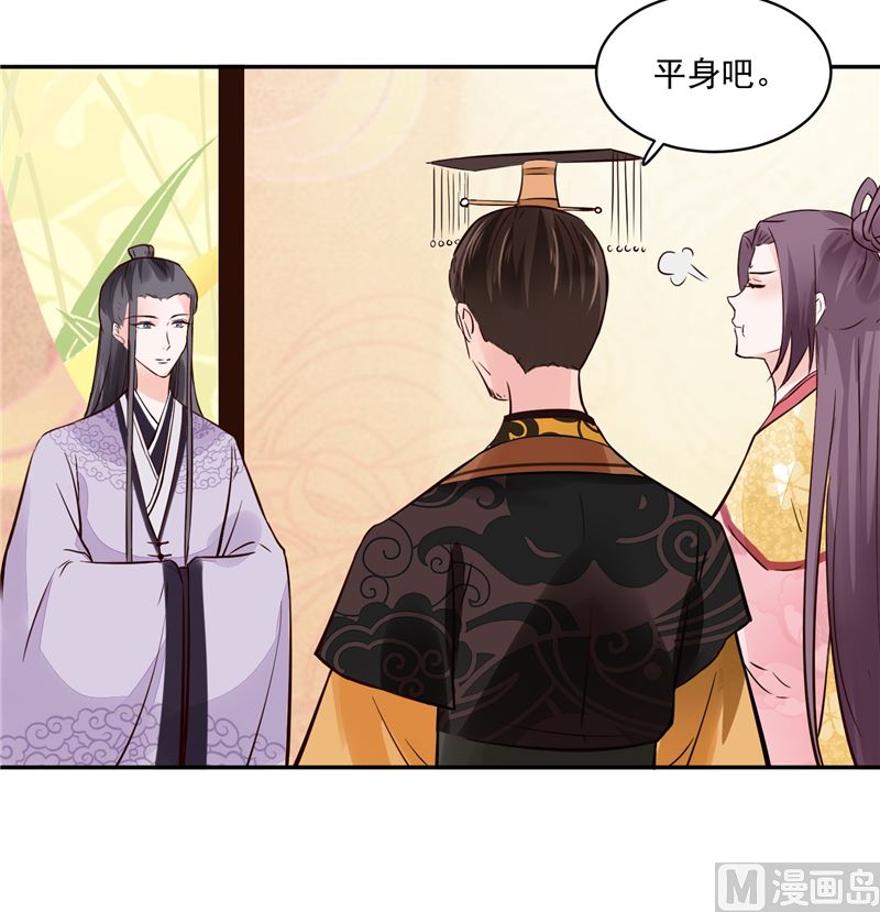 《将军的小宠医》第95话 父王说话不算话！ 第21页