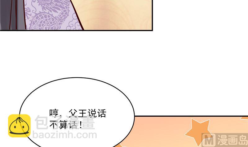 《将军的小宠医》第95话 父王说话不算话！ 第24页