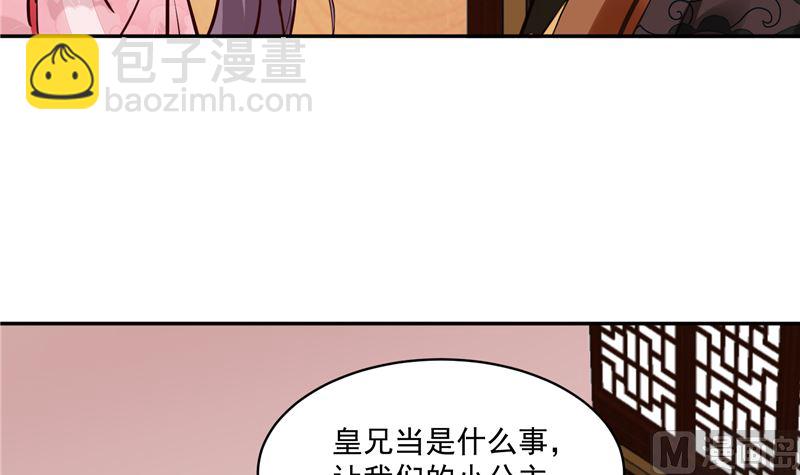 《将军的小宠医》第95话 父王说话不算话！ 第33页