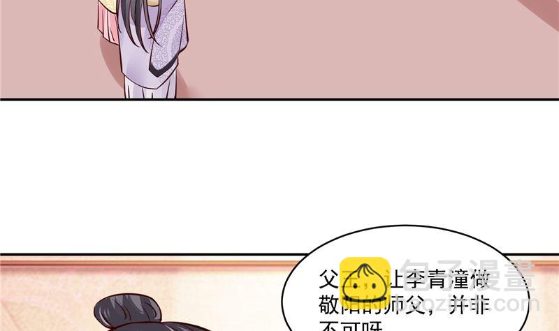《将军的小宠医》第95话 父王说话不算话！ 第35页