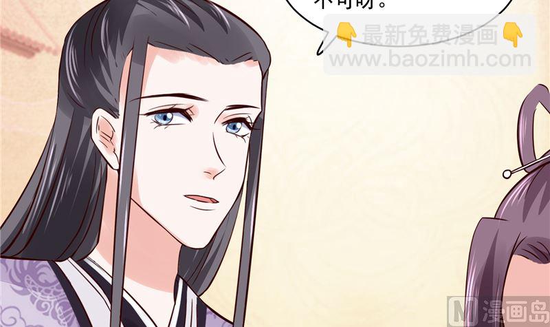 《将军的小宠医》第95话 父王说话不算话！ 第36页