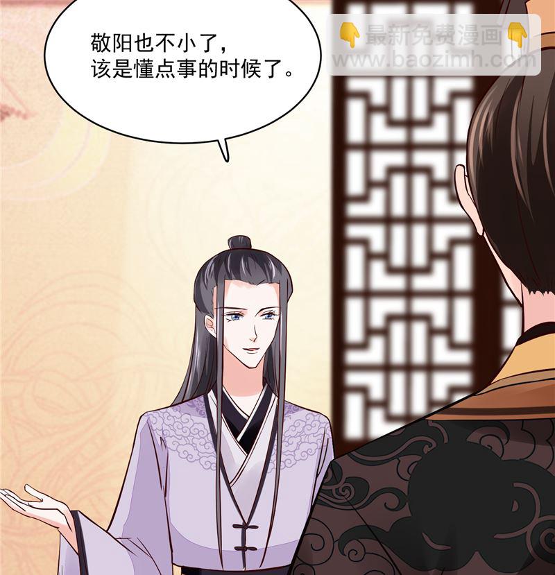 《将军的小宠医》第95话 父王说话不算话！ 第38页