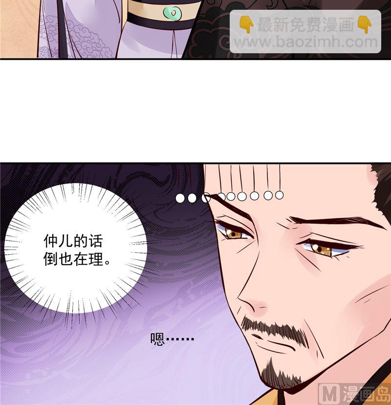 《将军的小宠医》第95话 父王说话不算话！ 第39页