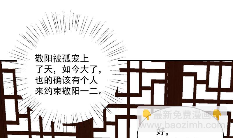 《将军的小宠医》第95话 父王说话不算话！ 第40页
