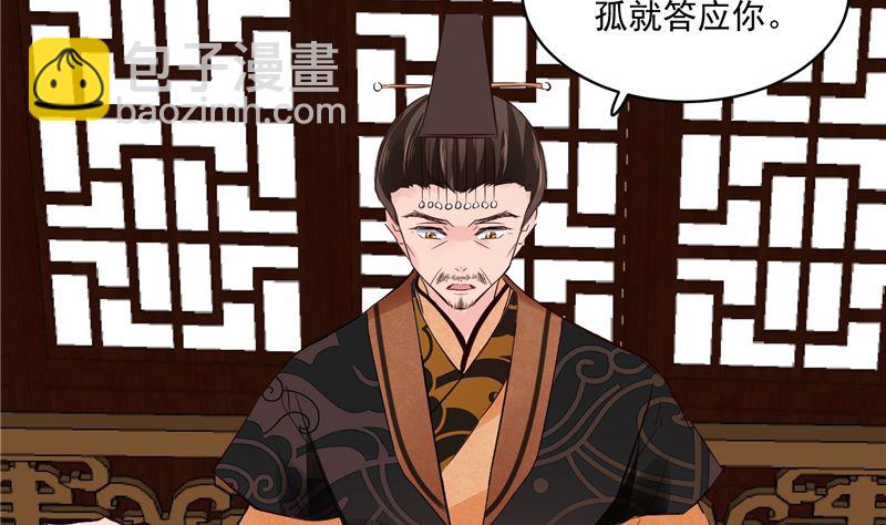 《将军的小宠医》第95话 父王说话不算话！ 第41页