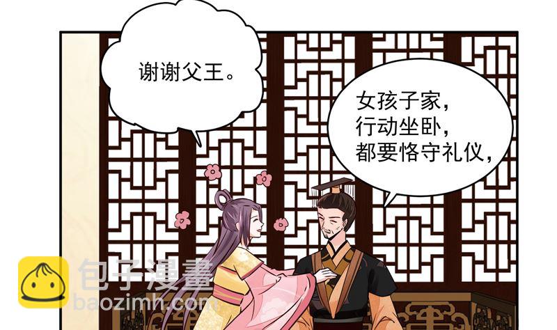 《将军的小宠医》第95话 父王说话不算话！ 第43页