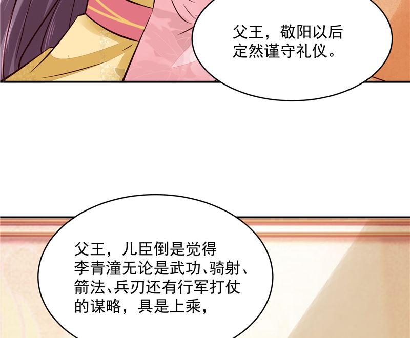 《将军的小宠医》第95话 父王说话不算话！ 第46页