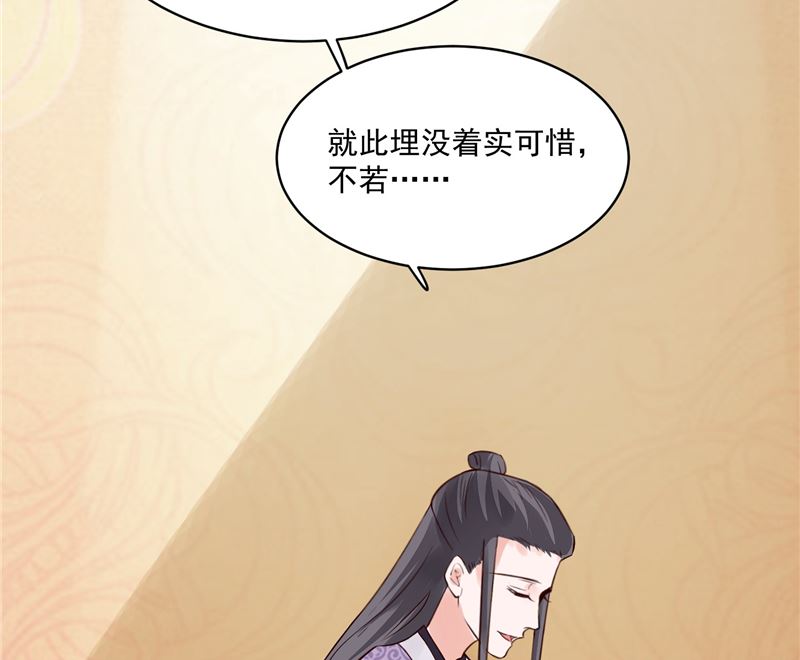 《将军的小宠医》第95话 父王说话不算话！ 第47页