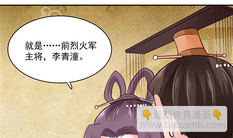 《将军的小宠医》第95话 父王说话不算话！ 第4页