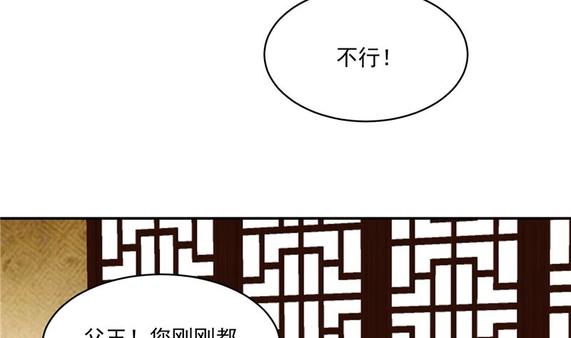 《将军的小宠医》第95话 父王说话不算话！ 第8页