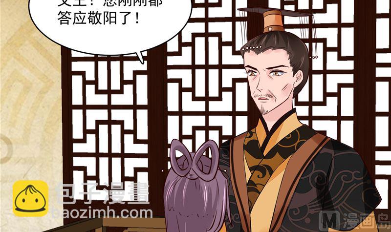 《将军的小宠医》第95话 父王说话不算话！ 第9页