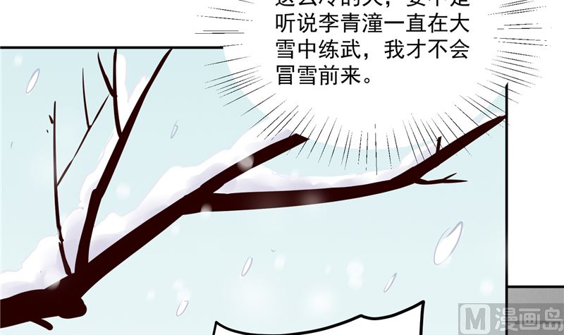 《将军的小宠医》第98话 楚王病重 第18页