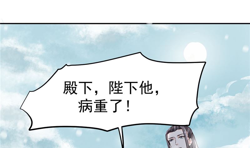 《将军的小宠医》第98话 楚王病重 第22页