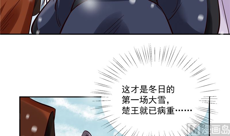 《将军的小宠医》第98话 楚王病重 第24页