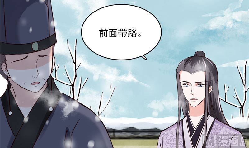 《将军的小宠医》第98话 楚王病重 第27页