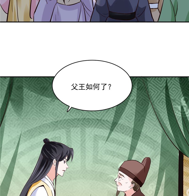 《将军的小宠医》第98话 楚王病重 第38页