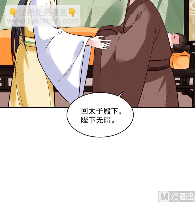 《将军的小宠医》第98话 楚王病重 第39页