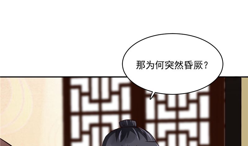《将军的小宠医》第98话 楚王病重 第40页